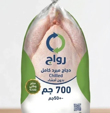 دجاج 700 جم