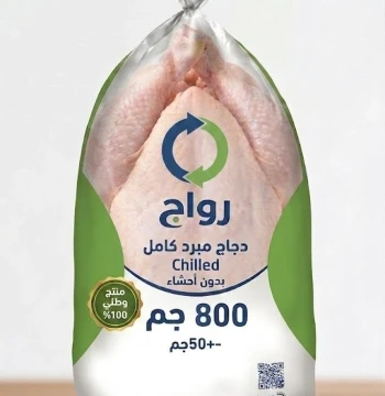 دجاج 800 جم