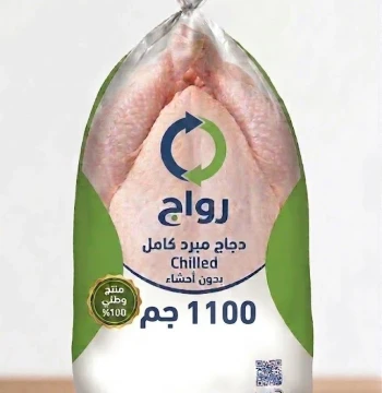 دجاج 1100 جم