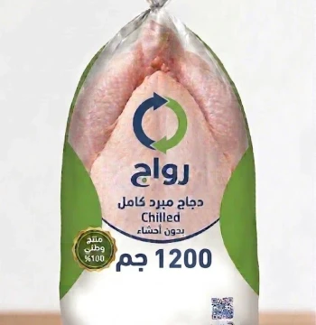 دجاج 1200 جم