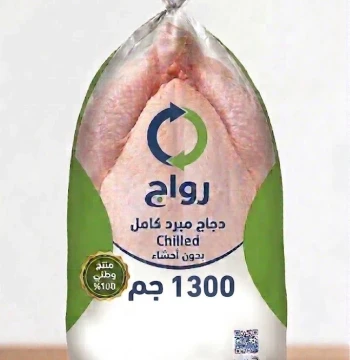دجاج 1300 جم